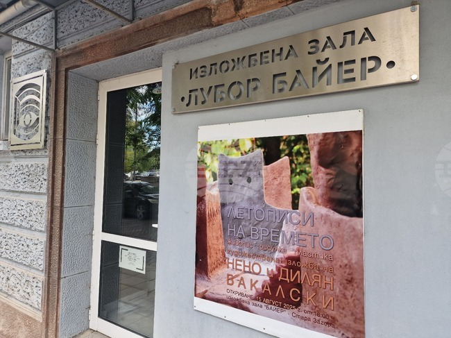 Старозагорски художници - баща и син, представят съвместна изложба в зала „Лубор Байер“