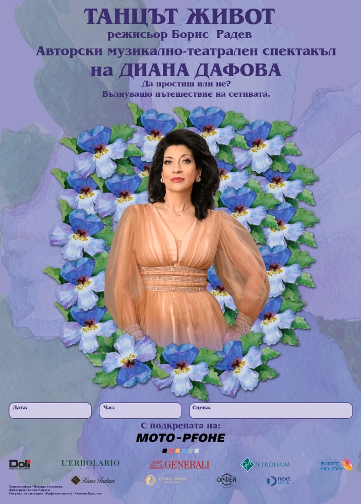 Диана Дафова ще изиграе 7 роли с 3D изображение на личен аватар в музикално-театрален спектакъл в Стара Загора