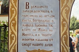 Казанлък - храм „Успение Богородично“ - празник