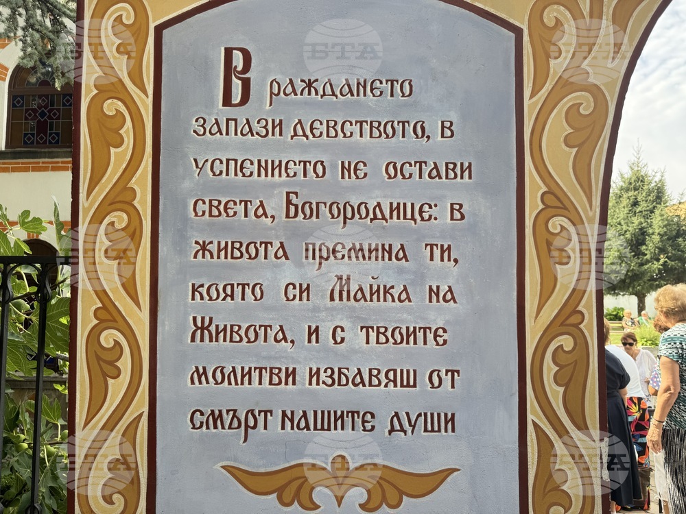 Казанлък - храм „Успение Богородично“ - празник