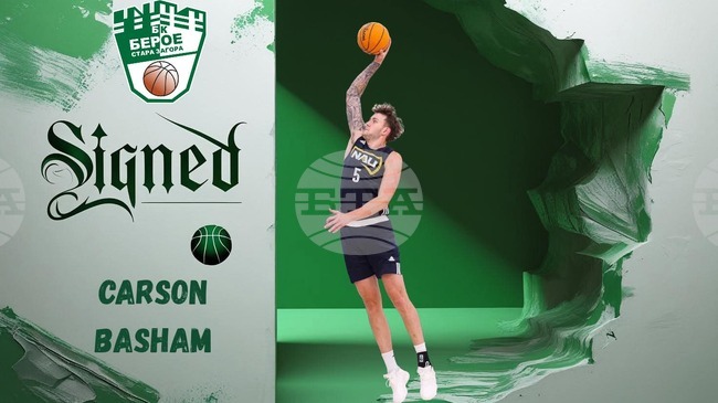 Мъжкият баскетболен Берое представи още едно чуждестранно попълнение