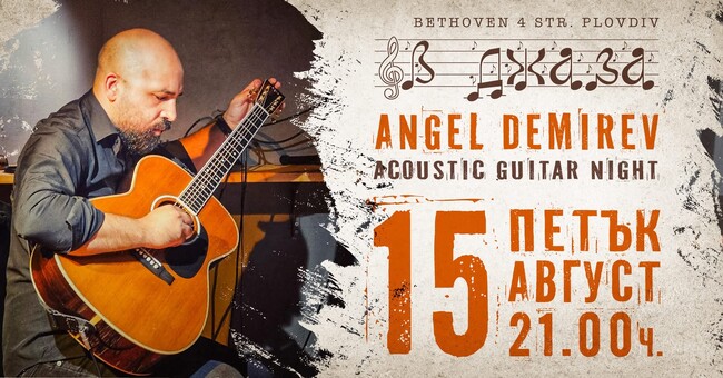 Ангел Демирев ще има концерт в Пловдив