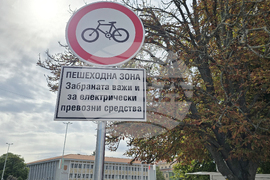 Панагюрище - тротинетки - забранителни табели