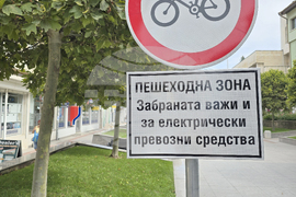 Панагюрище - тротинетки - забранителни табели