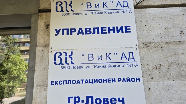 Цената на водата в Ловеч ще се увеличи с 4,09 на сто от 1 март