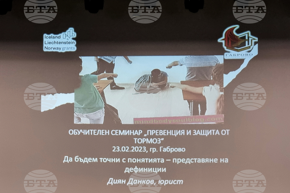 Габрово - семинар - "Превенция и защита от тормоз"