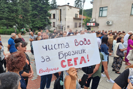Брезник - водна криза - протест