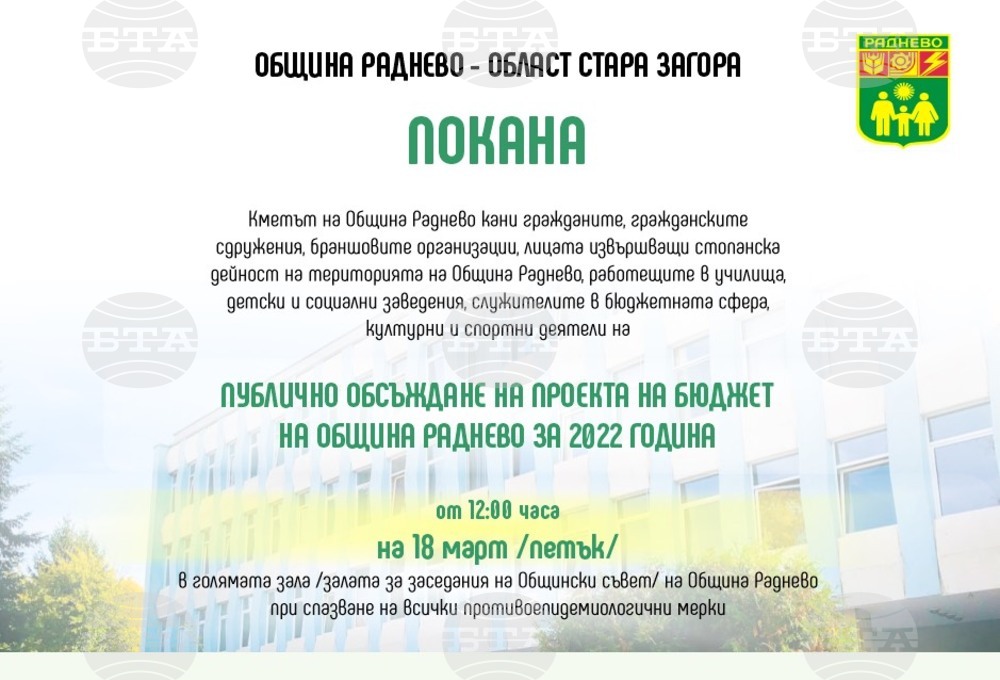 Проектът за бюджет на Община Раднево за тази година е в размер на 26 млн. лева