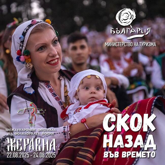 Zheravna Folk Costume Festival to Take Place August 22-24