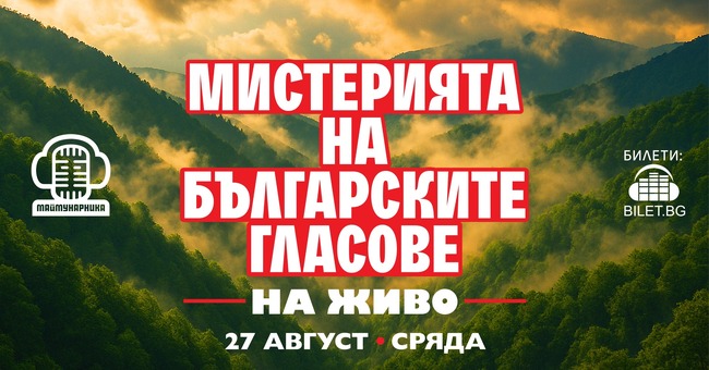„Мистерията на българските гласове“ пее на открито в Борисовата градина