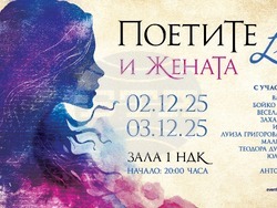 Спектакълът „ПоетиТе Live и ЖенаТа“ ще бъде в две поредни вечери, в зала 1 на НДК , визия – организатори