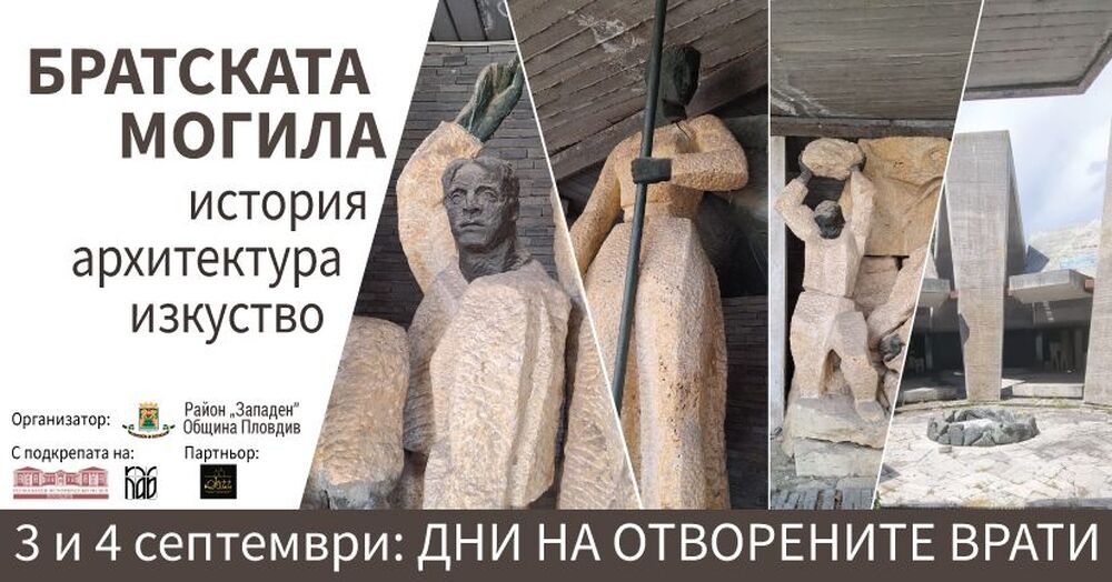 Братската могила в Пловдив щe отвори врати за посетители