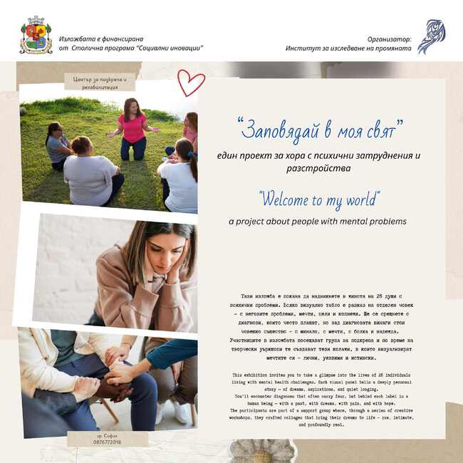 Изложба показва мечтите на хора с психични затруднения в София