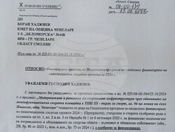 Снимка: Община Чепеларе