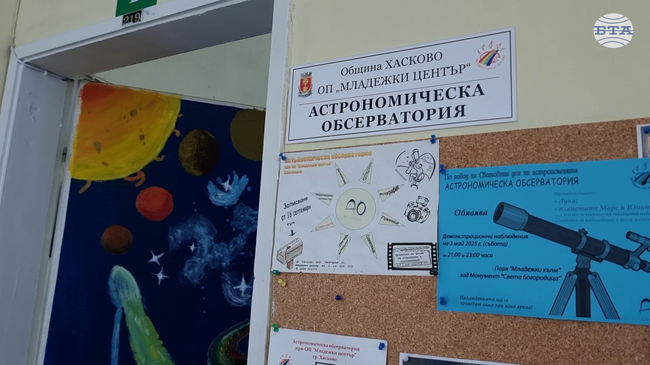Европейски проект приближава децата на Хасково до звездите
