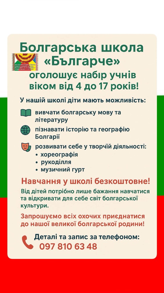 Училище „Българче“ в Украйна обяви прием на ученици за новата учебна година