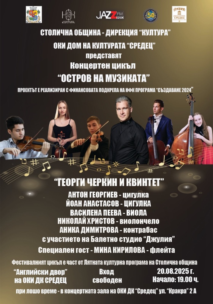 С безплатен концерт на Георги Черкин ще бъде поставен финалът на тазгодишното издание на фестивала „Остров на музиката“