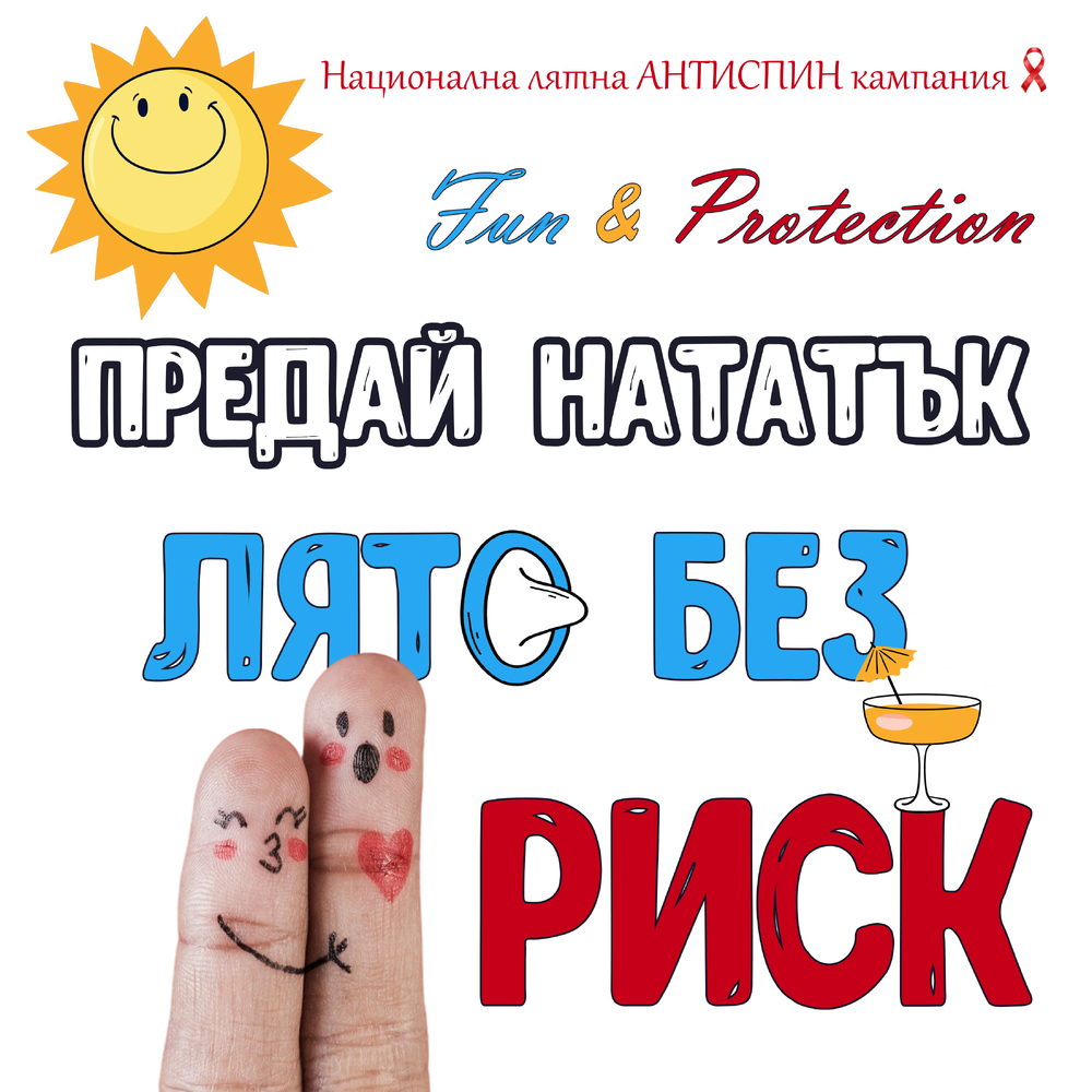 РЗИ – Смолян: Изнесена лаборатория ще изследва за ХИВ в центъра на Смолян