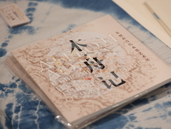 Изложба „Нематериалното културно наследство на млади хора и преподаватели от Китай и България“