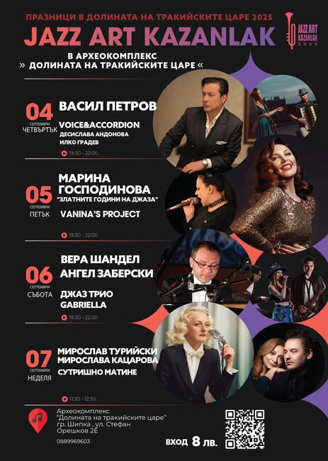 Васил Петров, Вера Шандел и Ангел Заберски - син са сред участниците в джаз фестивала по време на Празниците в Долината на тракийските царе