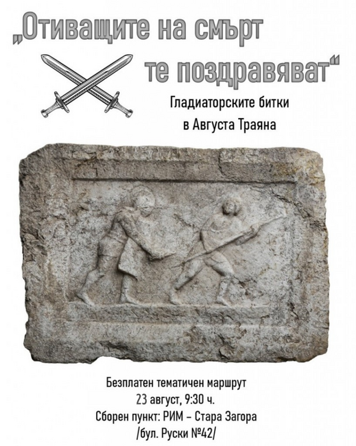 Туристически информационен център Стара Загора отново предлага безплатен градски маршрут