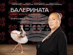 Пловдив – Драматично-куклен театър „Васил Друмев“- Шумен – лятно кино "Орфей"