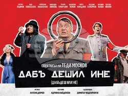 Пловдив – Драматично-куклен театър „Васил Друмев“- Шумен – лятно кино "Орфей"