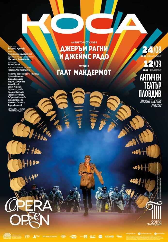 Opera Open ще представи премиера на мюзикъла „Коса“ в Пловдив