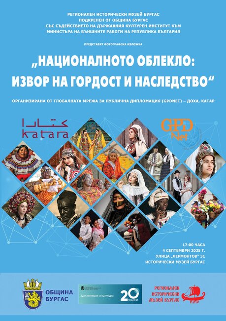 Международна фотографска изложба, посветена на националното облекло, ще гостува в Бургас