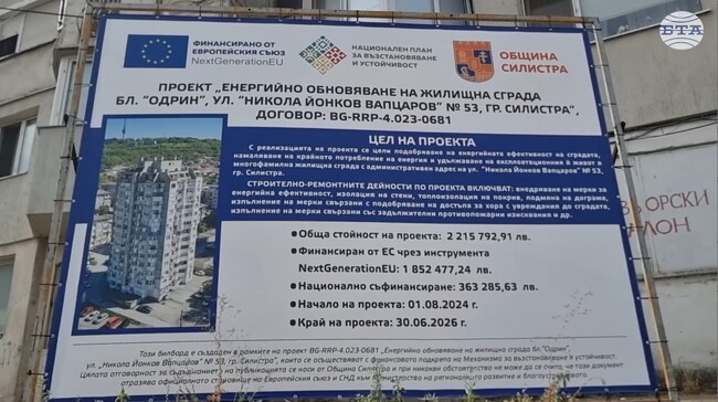 В Силистра започна енергийното обновяване на многофамилна жилищна сграда