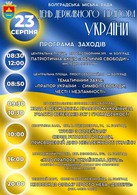 Болград ще отбележи Деня на националното знаме с културни събития на 23 август