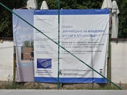 Асеновград - Младежки център - строителството