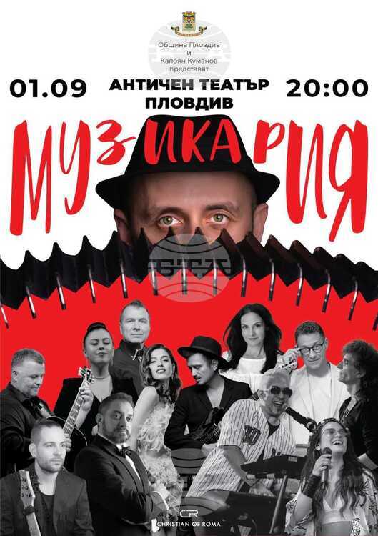 Autumn Arts Salon in Plovdiv to Open with Concert at Roman Theatre