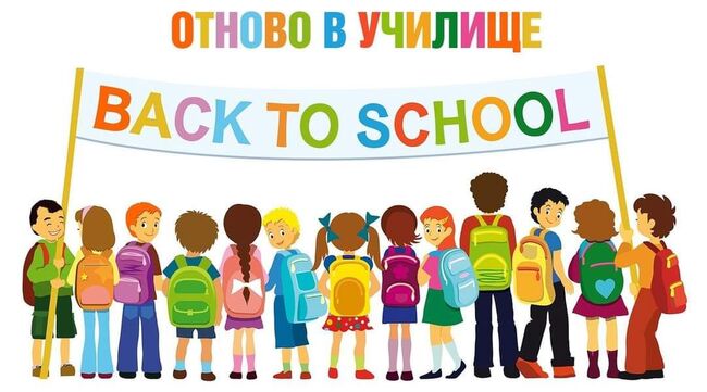 Училище „Св. св. Кирил и Методий“ в Лос Анджелис ще открие новата учебна година на 13 септември