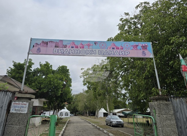 Започна подготовката за традиционния ежегоден Видински панаир