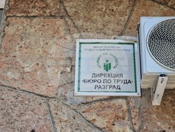 Разград - Бюро по труда - работни места
