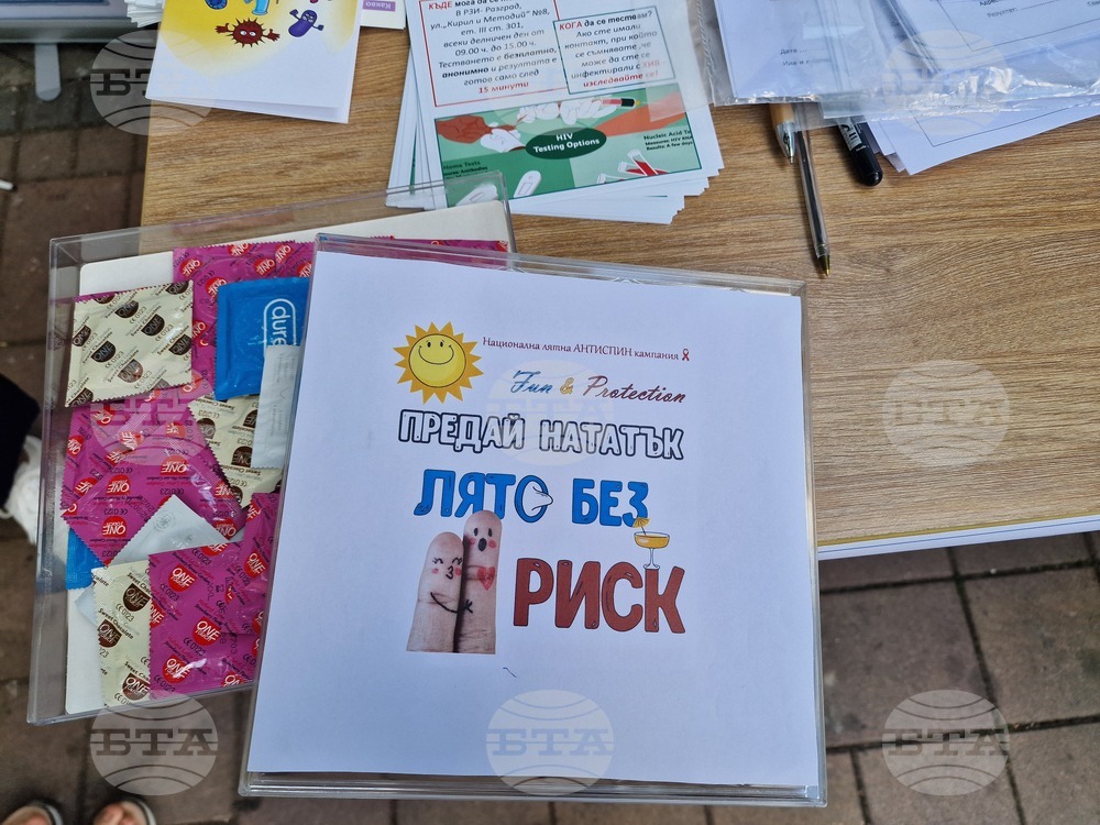 При басейни, търговски центрове и заведения експерти ще информират за начините на предпазване от ХИВ