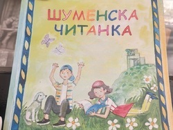 Снимка: Община Шумен