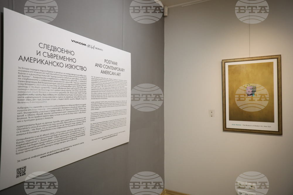 Бургас - "От MoMA до Бургас: American Art" - изложба