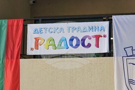 Русе - детска градина - откриване