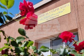 Радомир - Дом за стари хора "Св. Иван Рилски"