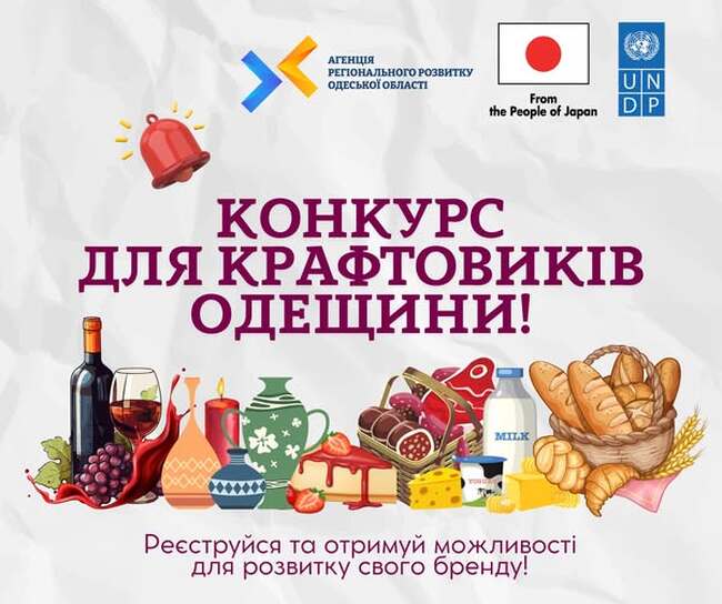 Започна приемът на заявки за конкурс за занаятчийско производство в Одеска област