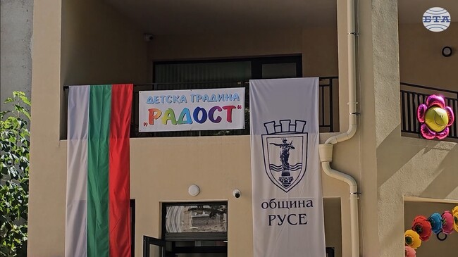 Новопостроена детска градина за 125 деца беше официално открита в Русе