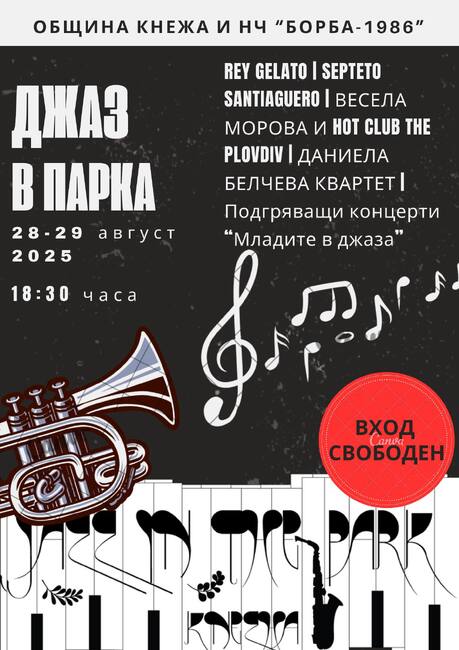 Кулминацията на панаирните дни в Кнежа ще бъде на 30 август