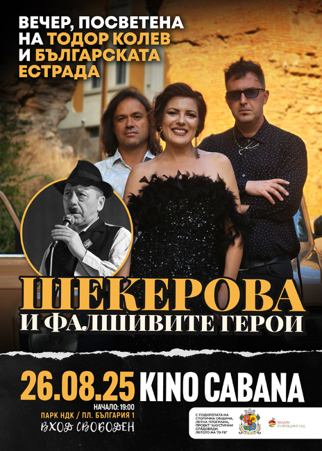 Акустична вечер в чест на Тодор Колев ще има в София