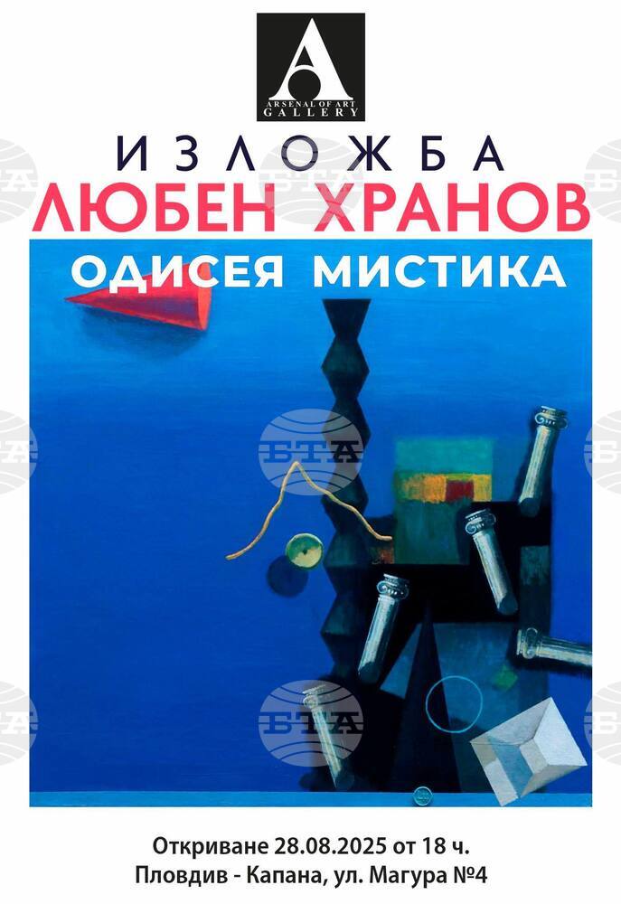Любен Хранов представя „Одисея мистика” в Пловдив