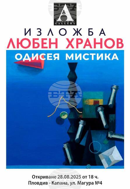 Любен Хранов представя „Одисея мистика” в Пловдив