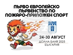 Снимка: Община Долна баня 