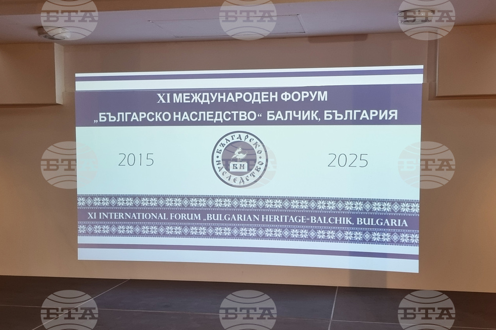 Балчик - Международен форум „Българско наследство"