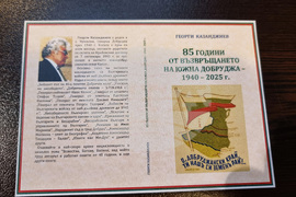 Балчик - Международен форум „Българско наследство"